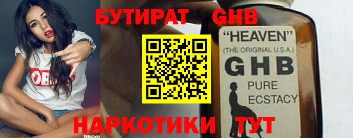 Дубна  Бутират  Вход с VPN  БУТИРАТ бутандиол 