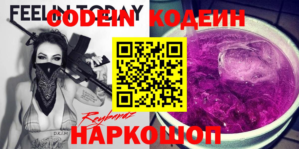 Кодеиновый сироп Lean напиток Lean (лин)  Кодеин Purple Drank  Вход с VPN  Дубна 
