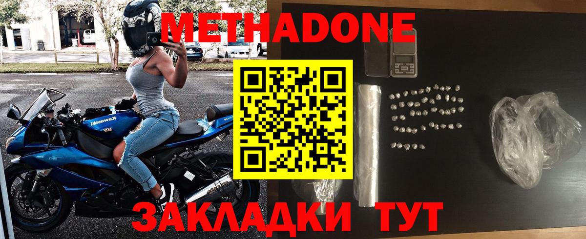 МЕТАДОН мёд Дубна